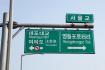 도로 표지판