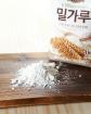 밀가루