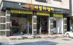 정비소