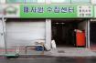 고물상