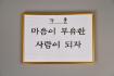 가훈